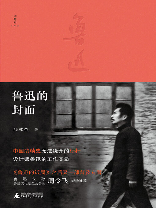 Cover image for 诗想者 鲁迅的封面